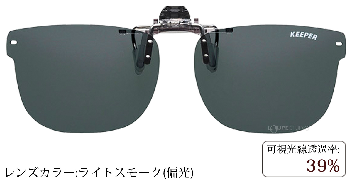 ライトスモーク(偏光)