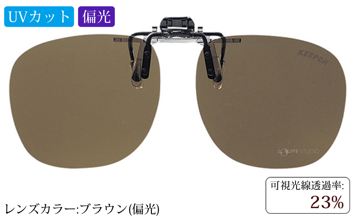 ブラウン(偏光)