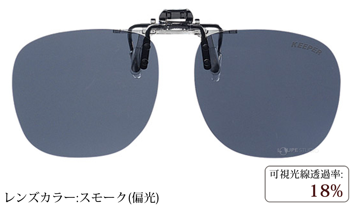 スモーク(偏光)