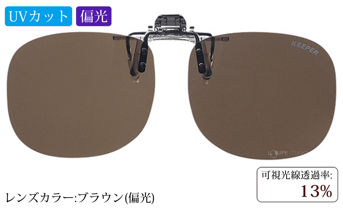 ブラウン(偏光) 