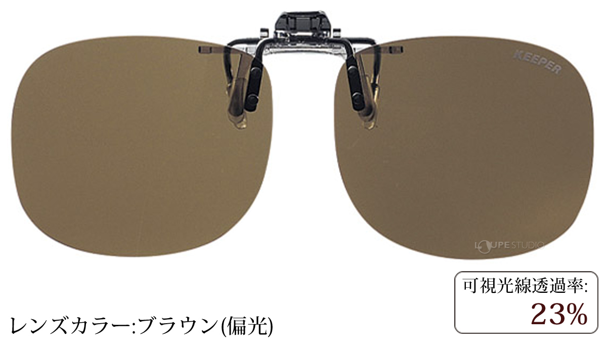ブラウン(偏光) 