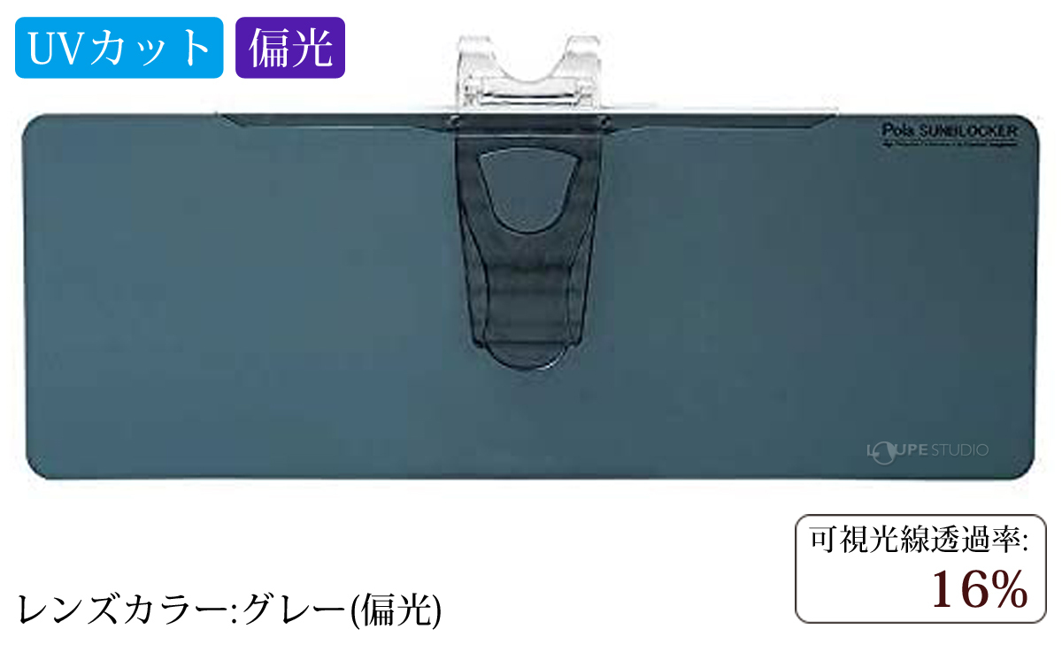 グレー(偏光) 