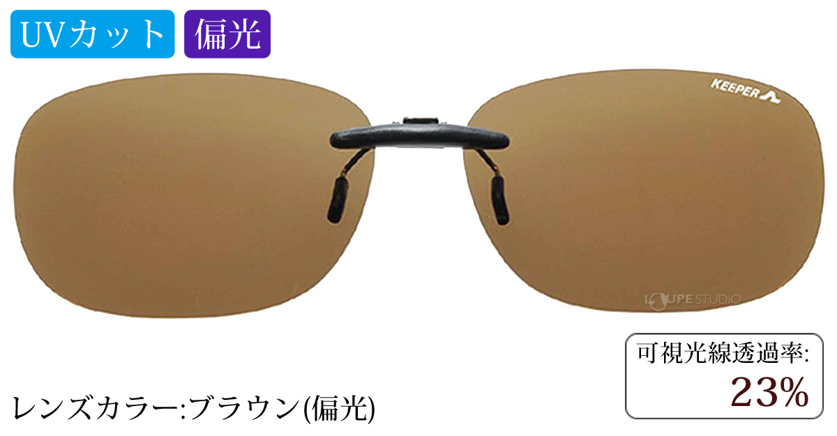 ブラウン(偏光) 