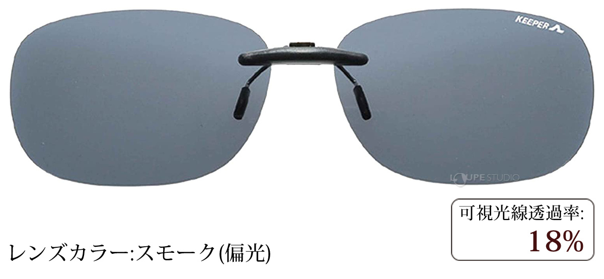 スモーク(偏光) 