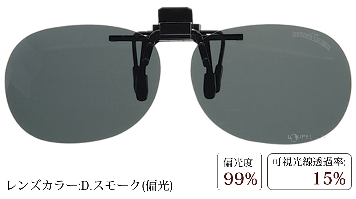 D.スモーク(偏光)