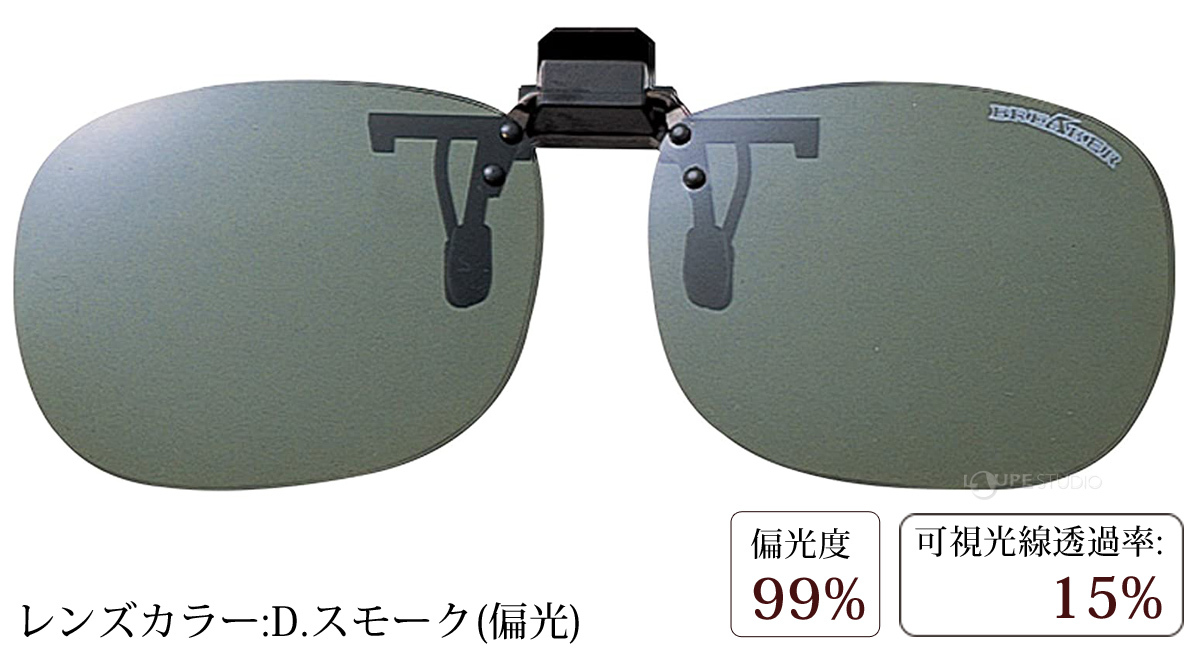 D.スモーク(偏光)