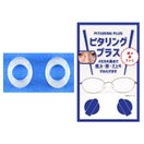 ピタリングプラス 1ペア メガネ用ズレ防止具 メガネ 眼鏡 めがね スポーツ 勉強、仕事等に 