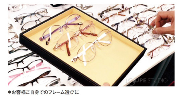 お客様に自身でのフレーム選びに 