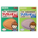 アイパッチA2 斜視 弱視 眼帯 アイパッチ 訓練用眼帯 視力 遮光 3歳 子供 10枚入り