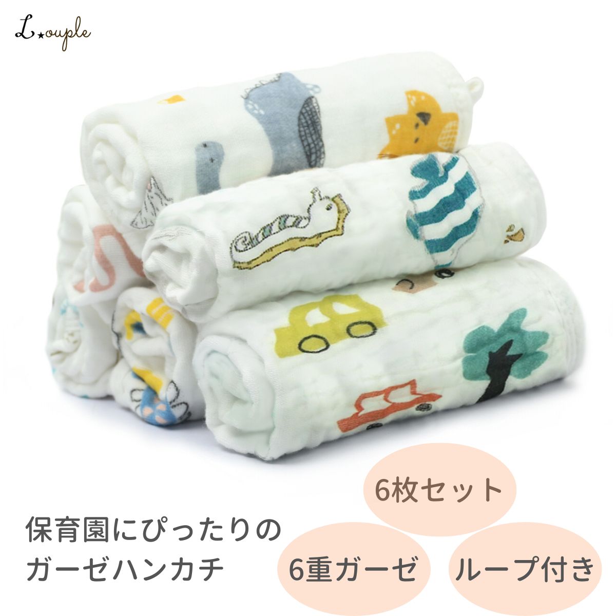 ガーゼハンカチ6枚セット
