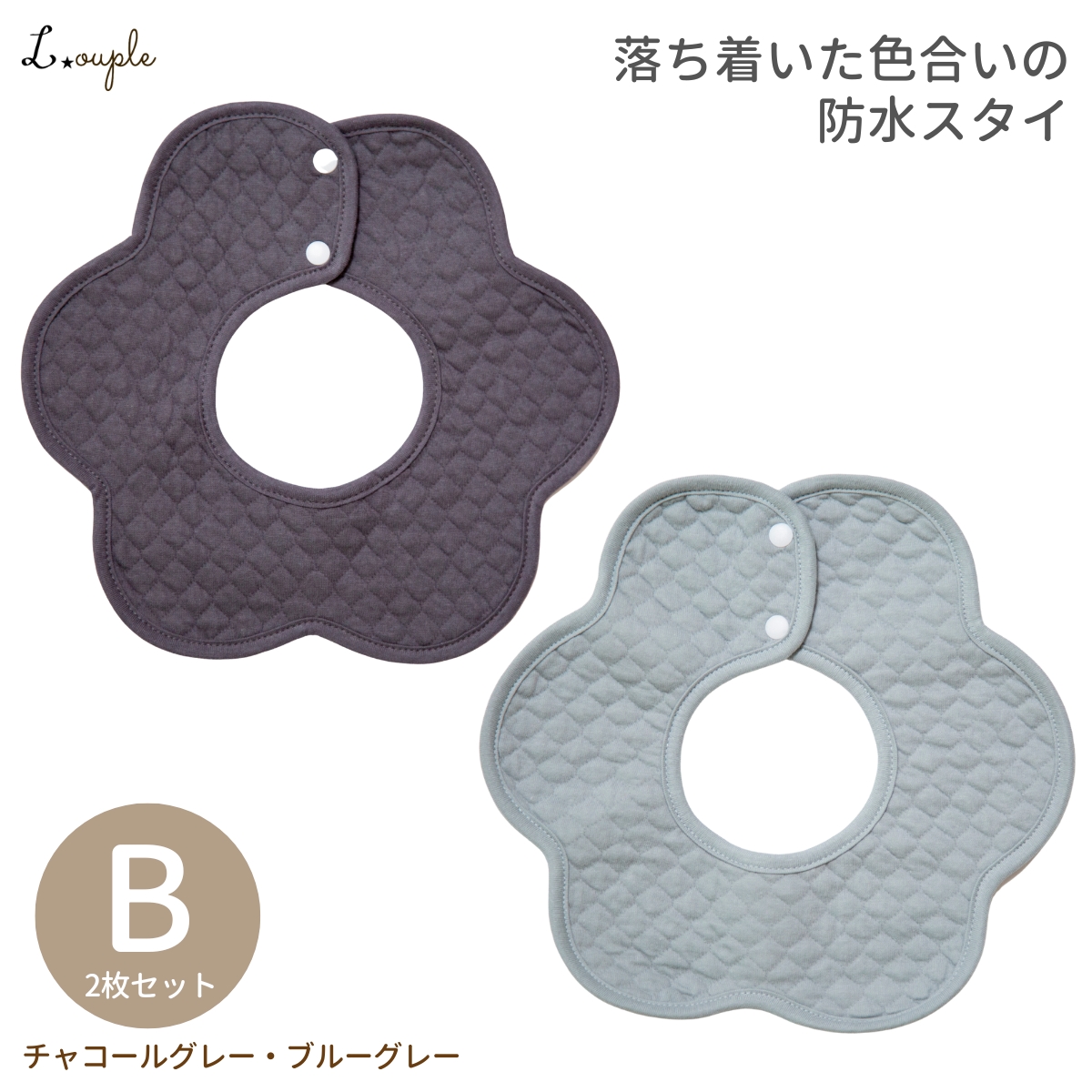 スタイ よだれかけ 防水 2枚 セット シンプルな合わせやすい柄の防水