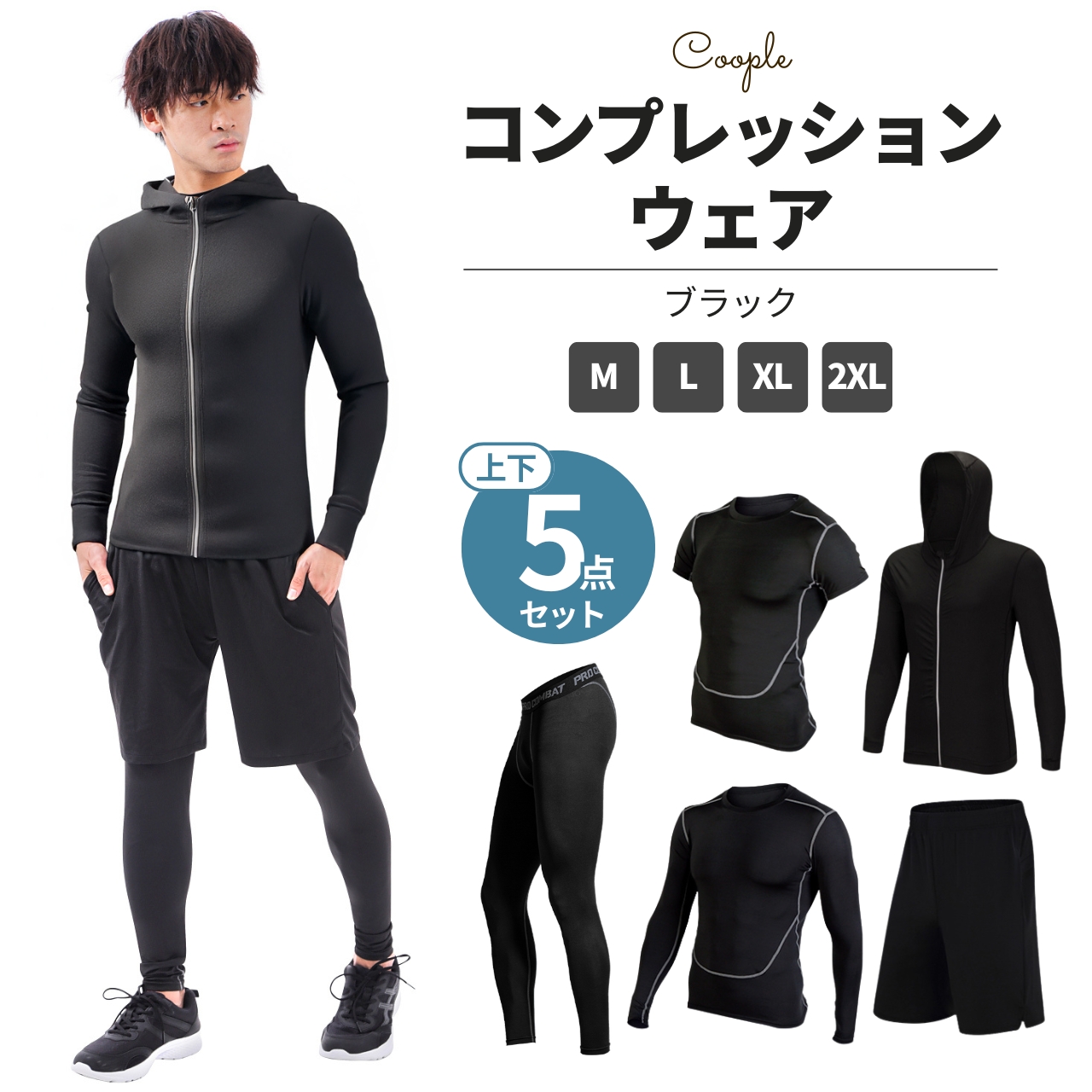 コンプレッションウェア メンズ 【認定理学療法士監修】【適度な着圧で身体をサポート】 半袖 長袖 トレーニングウェア 上下 5点セット スポーツウェア ジム | ブランド登録なし | 03