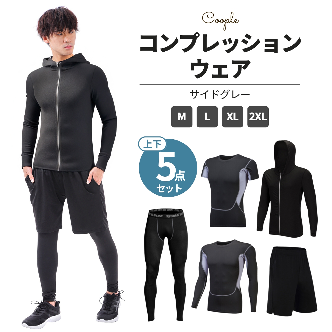 コンプレッションウェア メンズ 【認定理学療法士監修】【適度な着圧で身体をサポート】 半袖 長袖 トレーニングウェア 上下 5点セット スポーツウェア ジム | ブランド登録なし | 01