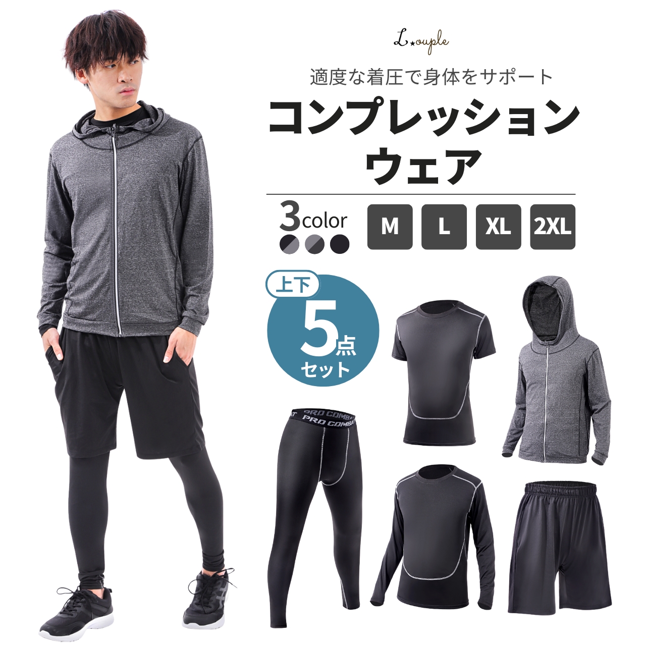 コンプレッションウェア5点セット