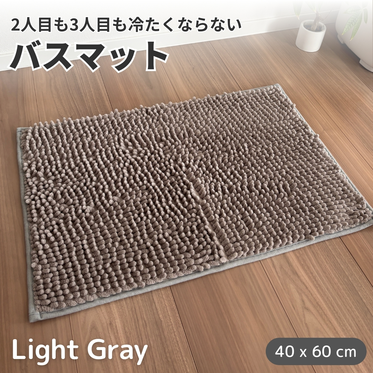 バスマット 超吸収 「びちゃびちゃのマットにお悩みの方へ」 お風呂 足