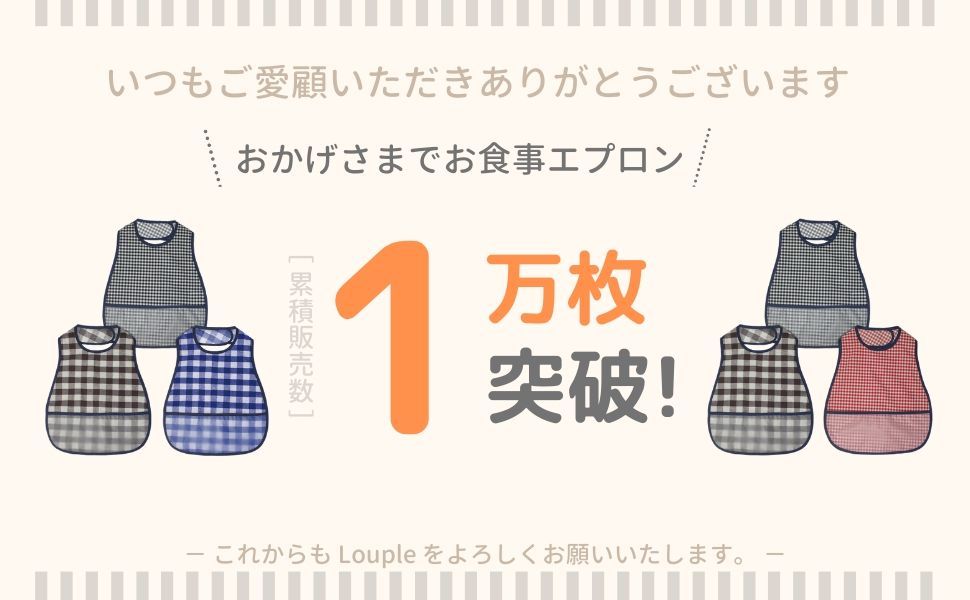 お食事エプロン人気