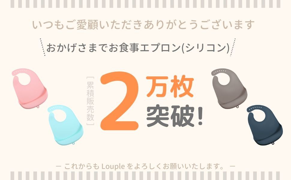 お食事エプロン人気