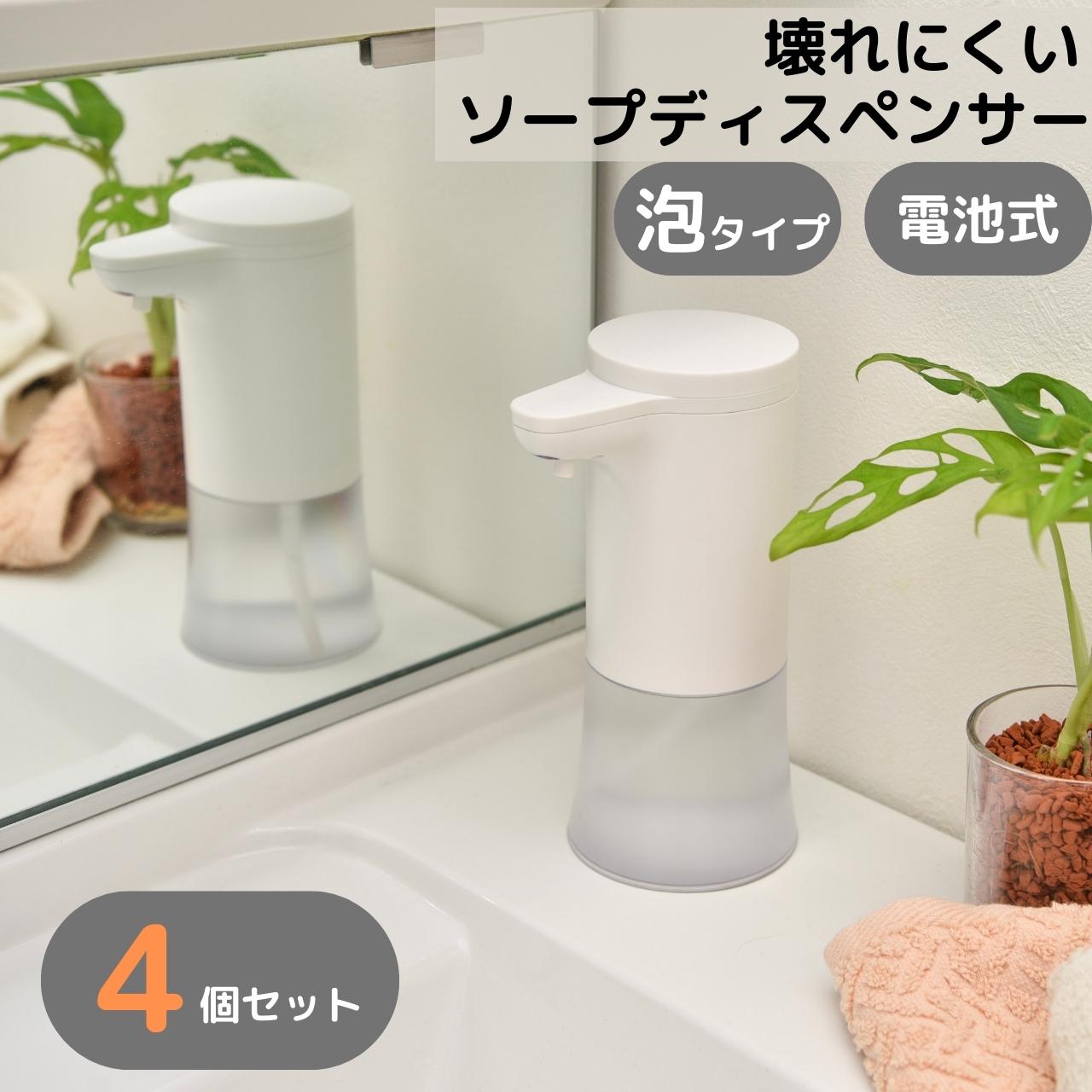 ソープディスペンサー 泡 2個 セット 300ml 自動 【壊れにくい仕様の