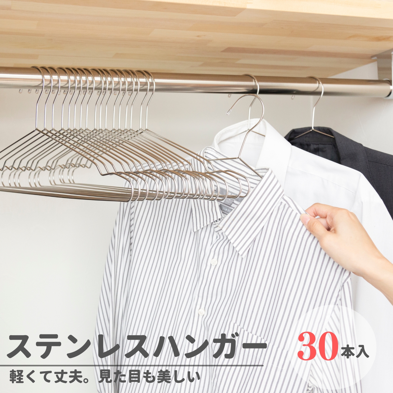 ハンガー 30本