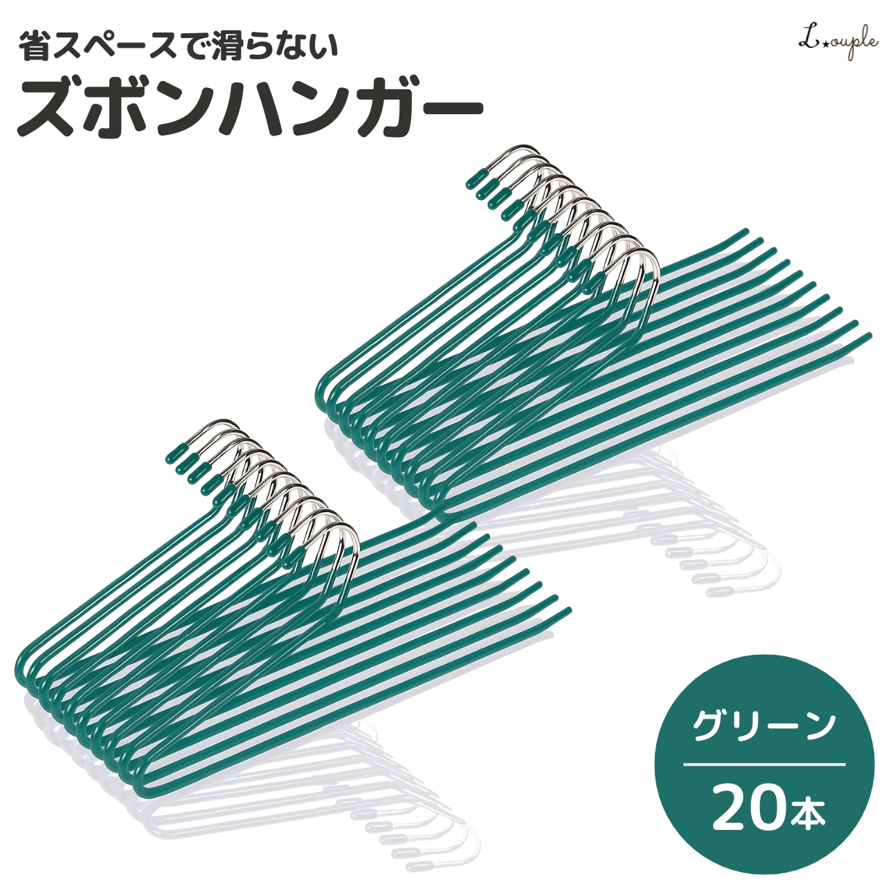 ズボンハンガー 落ちない 20本 セット スラックスハンガー 洗濯 跡が