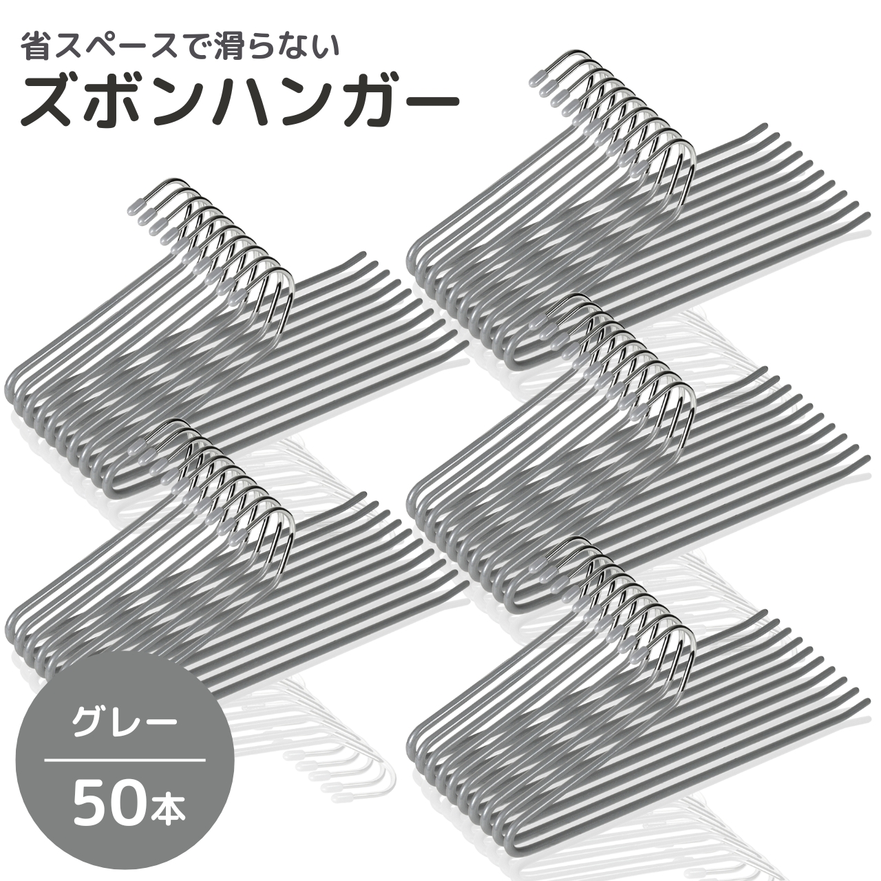 ズボンハンガー 落ちない 50本 セット スラックスハンガー 洗濯 跡が