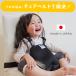 チェアベルト ベビー キャリフリー メッシュ 肩 滑り止め付き 赤ちゃん お座り補助 離乳食 椅子 ベビーチェア サポート 男の子 女の子 関連画像4