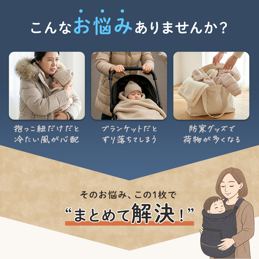 エイテックス 抱っこ紐 ケープ 防寒 冬 ベビーカー ブランケット