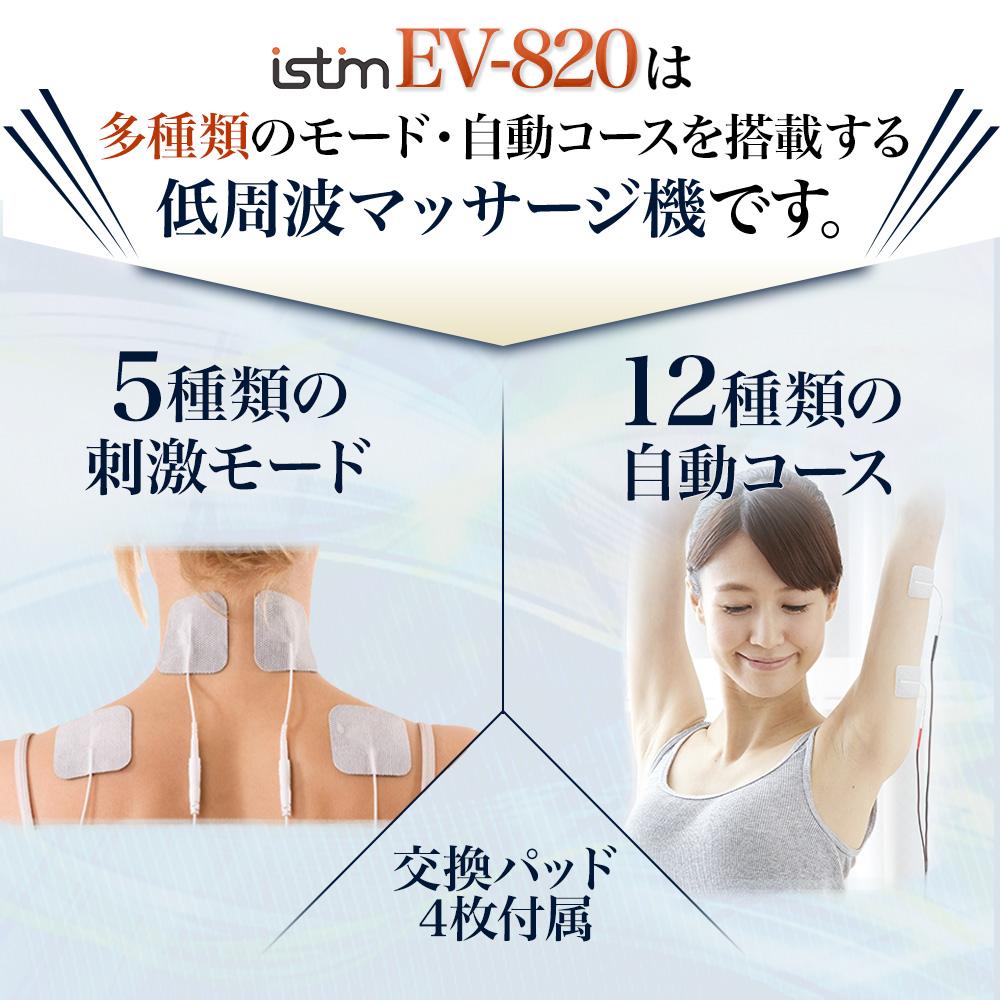 istim 低周波 マッサージ器 小型 足裏 肩 腰 背中 全身 TENS