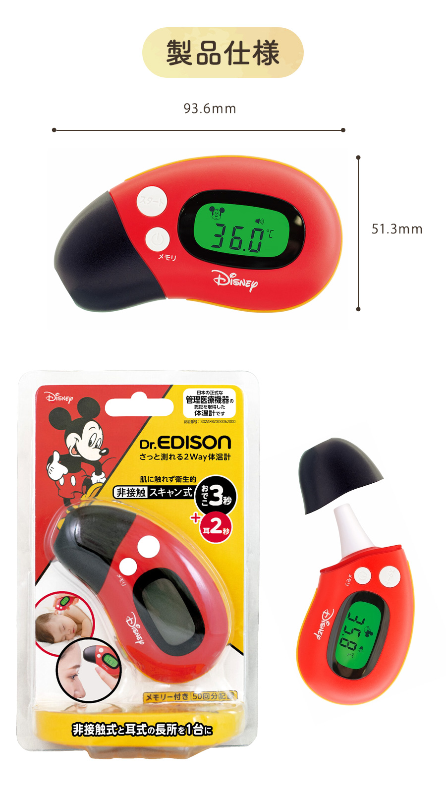 Dr.EDISON ディズニー 体温計 非接触 新生児 赤ちゃん 子供 ベビー