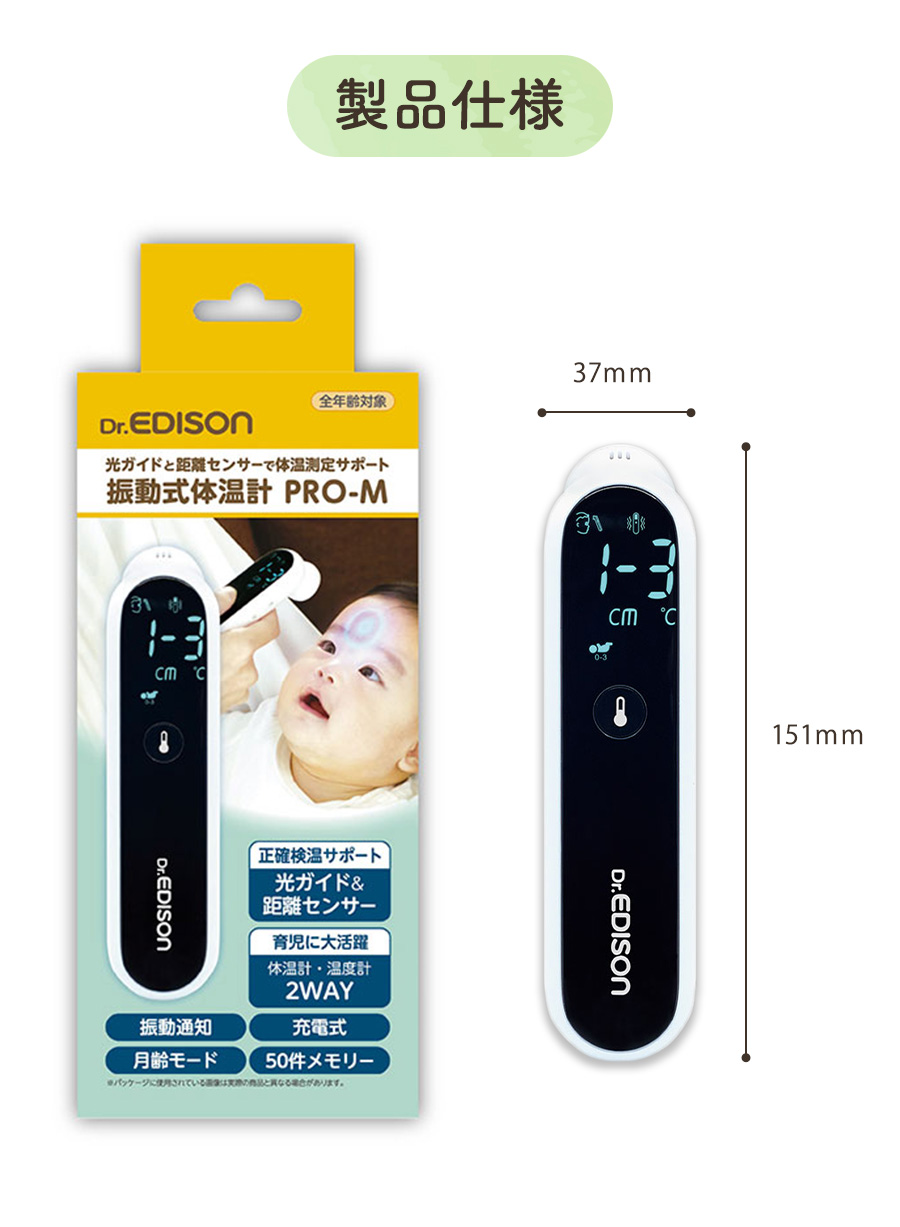 Dr.EDISON 体温計 非接触 PRO-M 充電式 静音 温度計 赤ちゃん ベビー