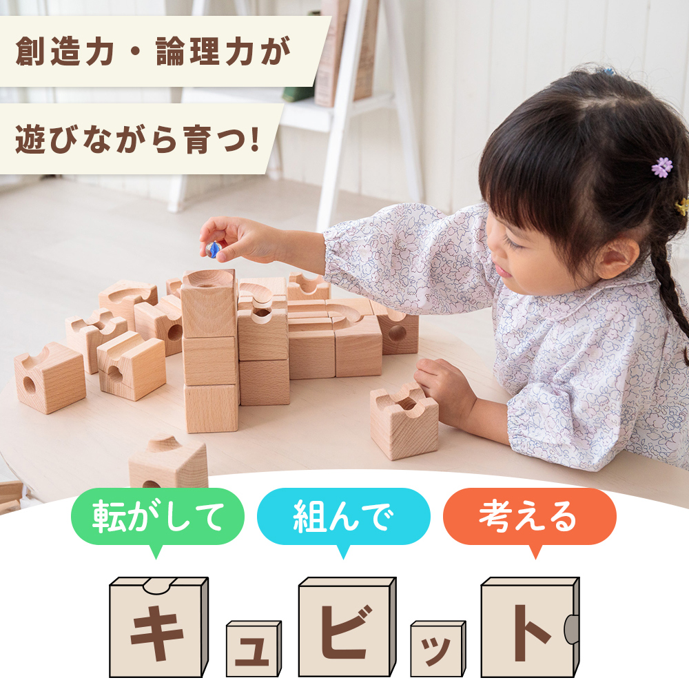 エデュテ（Edute） Cubit ビー玉転がし おもちゃ 知育玩具 こども