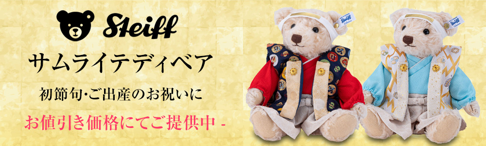 シュタイフ正規店ラブシュタイフ - Yahoo!ショッピング