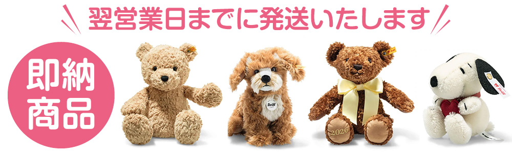 シュタイフ正規店ラブシュタイフ - Yahoo!ショッピング