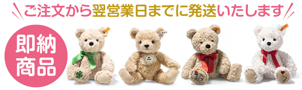 シュタイフ正規店ラブシュタイフ - Yahoo!ショッピング