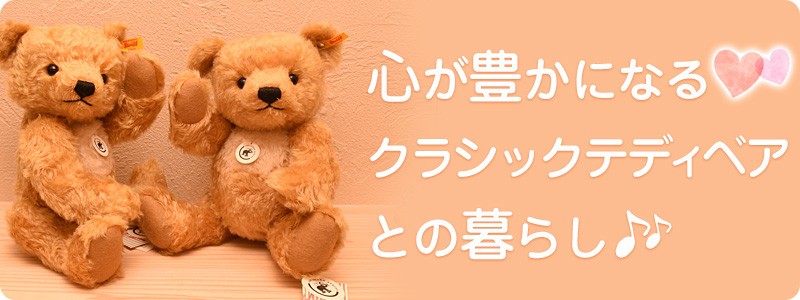 シュタイフ正規店ラブシュタイフ - Yahoo!ショッピング