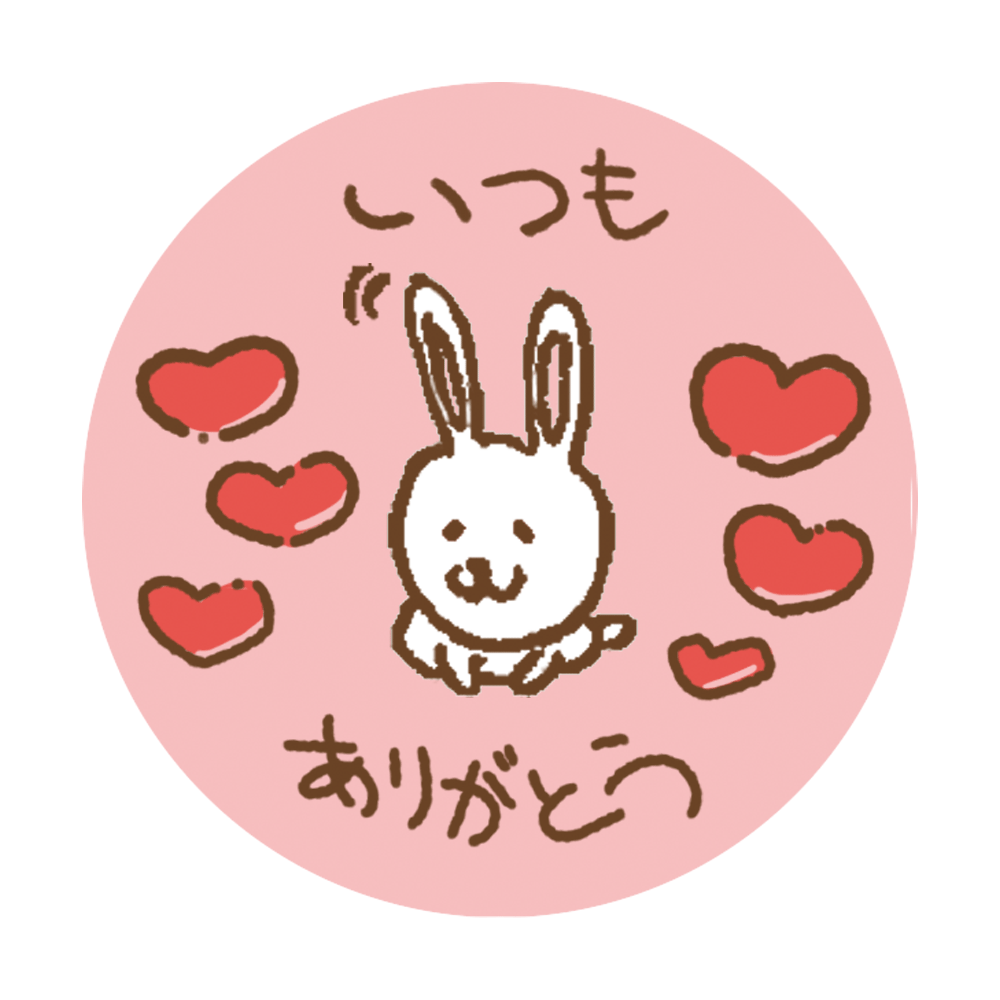 おせわになりました ほんのきもち いつもありがとう シール うさぎ 24枚 ギフト かわいい |  | 03