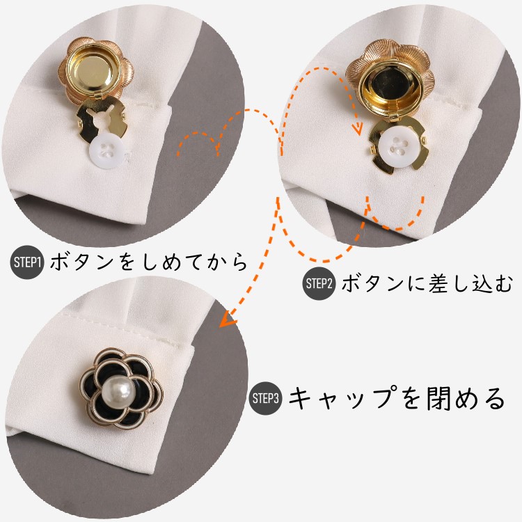 ボタンカバー