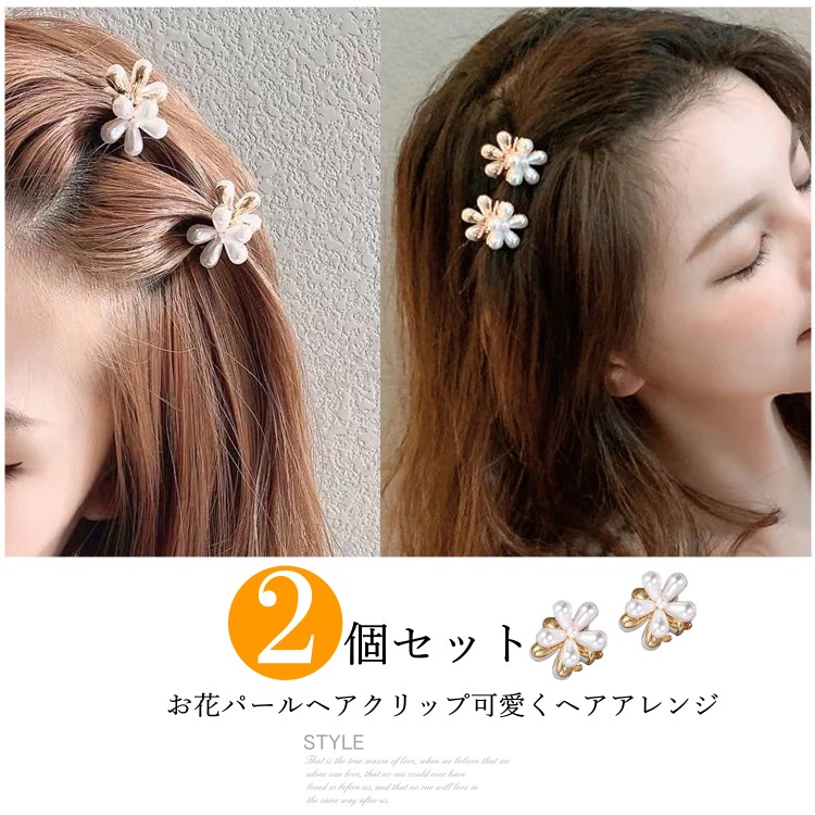 パール ミニクリップ バンズ 髪飾り ヘアアクセサリー 2個セット 結婚