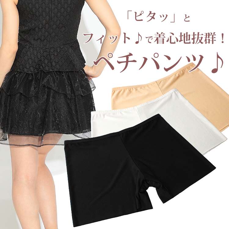 ペチパンツ