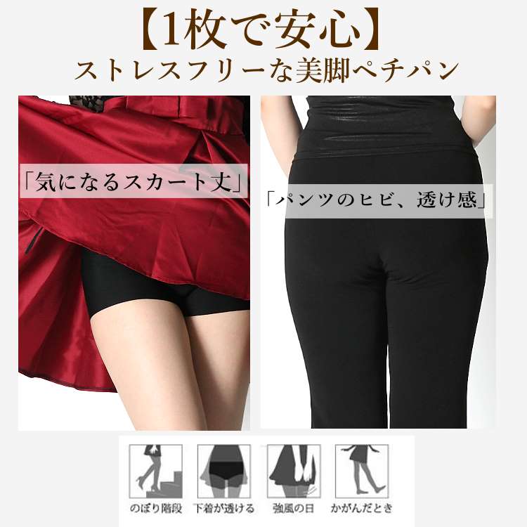 ペチパンツ