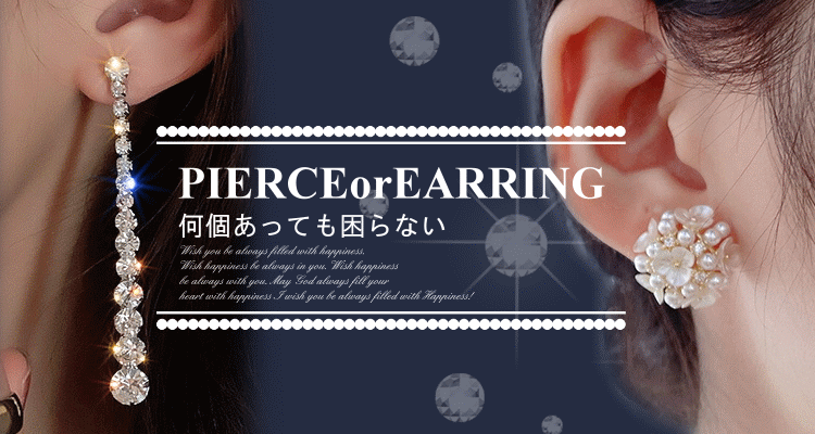 ピアス イヤリング
