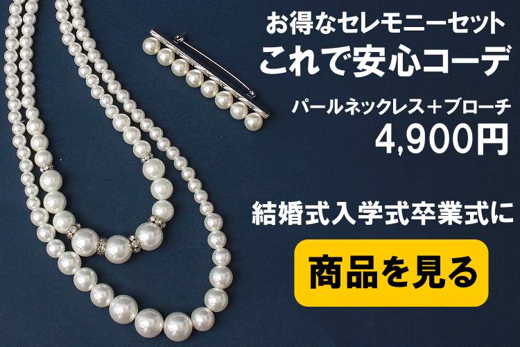 セットアクセサリー