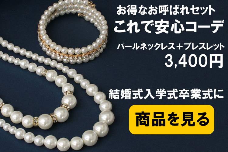 セットアクセサリー