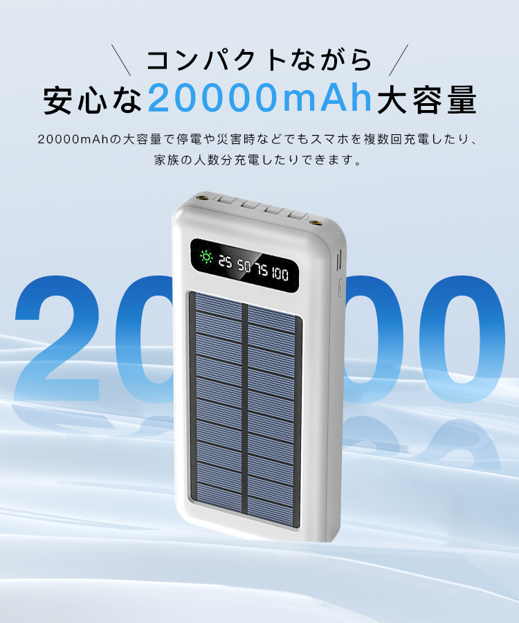 モバイルバッテリー 20000mAh 大容量 ソーラー充電 4台同時充電 2.1A高出力 PSE適合 残量表示 iPhone Android対応 旅行 防災 非常用 災害用 停電対策 携帯充電器 関連画像3