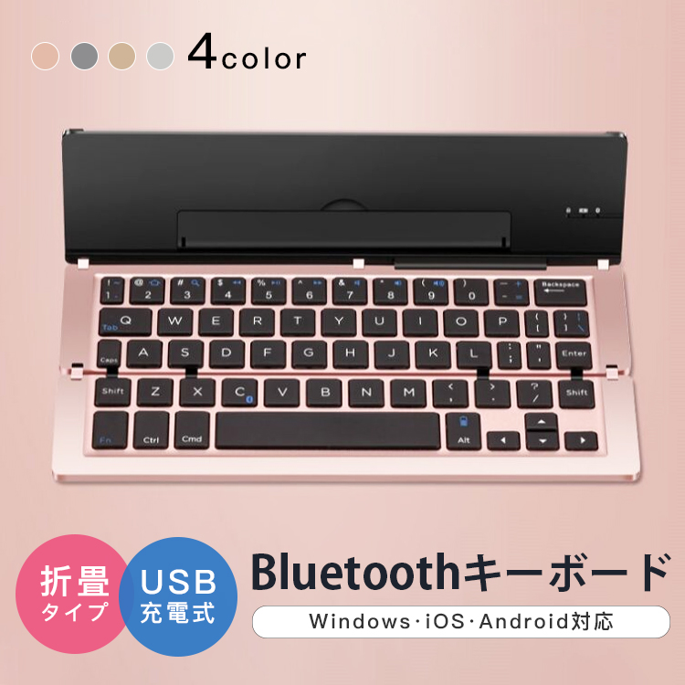ワイヤレスキーボード bluetooth 折りたたみ USB充電式 ワイヤレス キーボード Windows iOS Android 静音 タブレット 無線 薄型 軽量｜lovely-brown