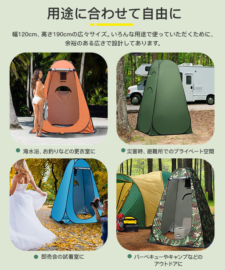 簡易テント 着替えテント プライバシーテント 防災 防水 軽量