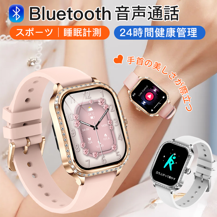 スマートウォッチ 日本製センサー 通話機能 腕時計 レディース向け