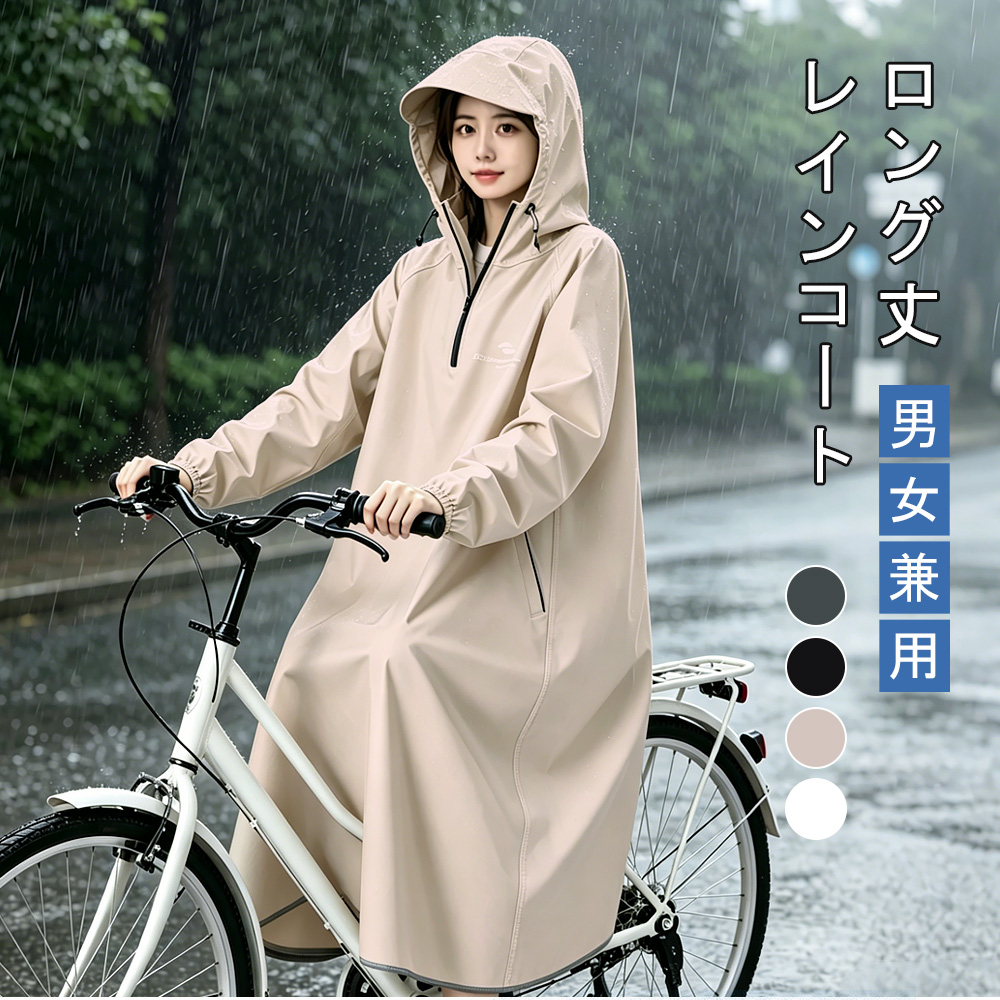 レインコート 自転車 通学 通勤 リュック 保育園 レインポンチョ アウトドア キャンプ バイク ロング丈 クリア視野 雨 軽量 雨具 膝が濡れない 撥水 男女兼用 関連画像1