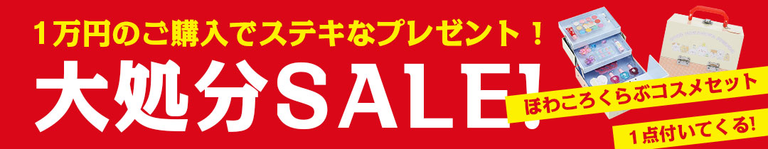セール SALE