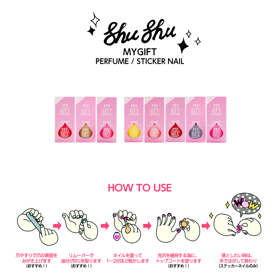 shushupaint ネイル ネイルポリッシュ マニキュア はがせる ステッカー ネイル 香り付き パフューム ネイル